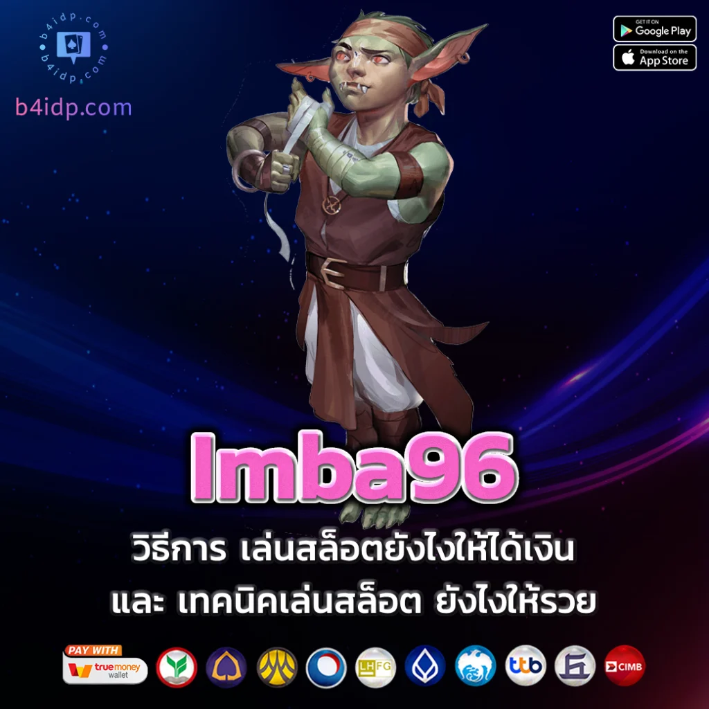 imba96