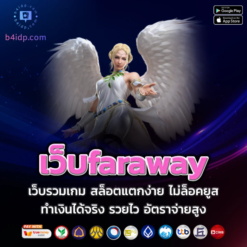 เว็บfaraway